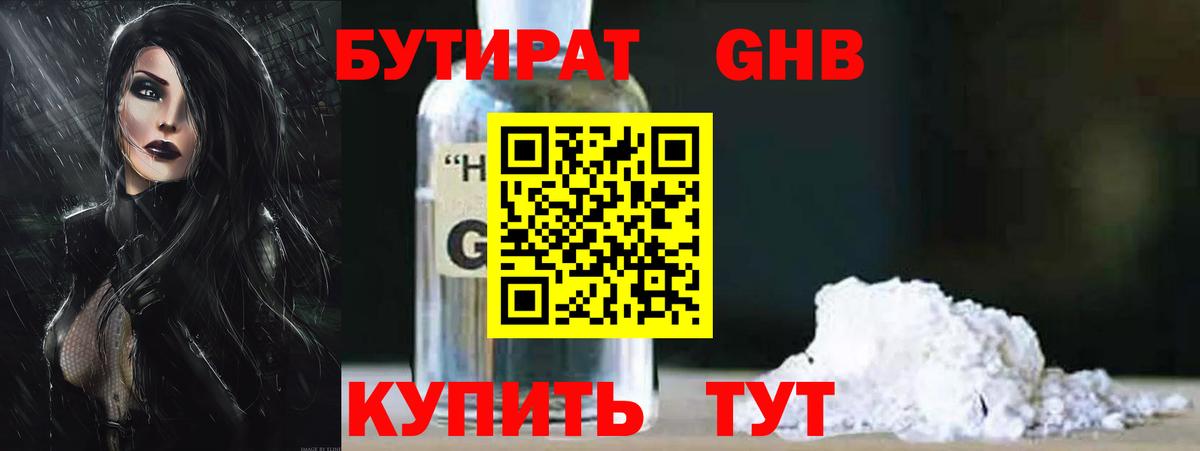 Бутират Butirat Воркута