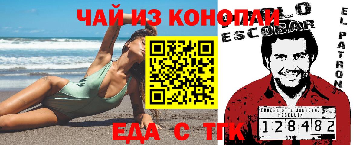 Еда ТГК марихуана  Вход с VPN  Воркута 