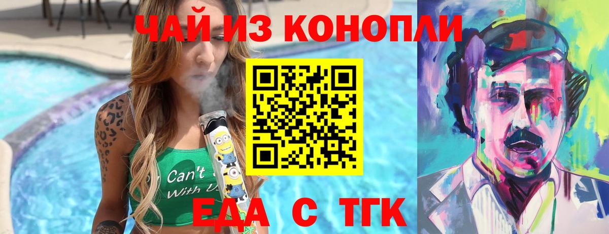 Еда ТГК конопля Воркута