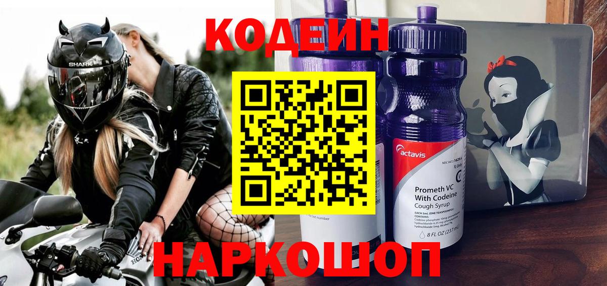 Codein Purple Drank Воркута