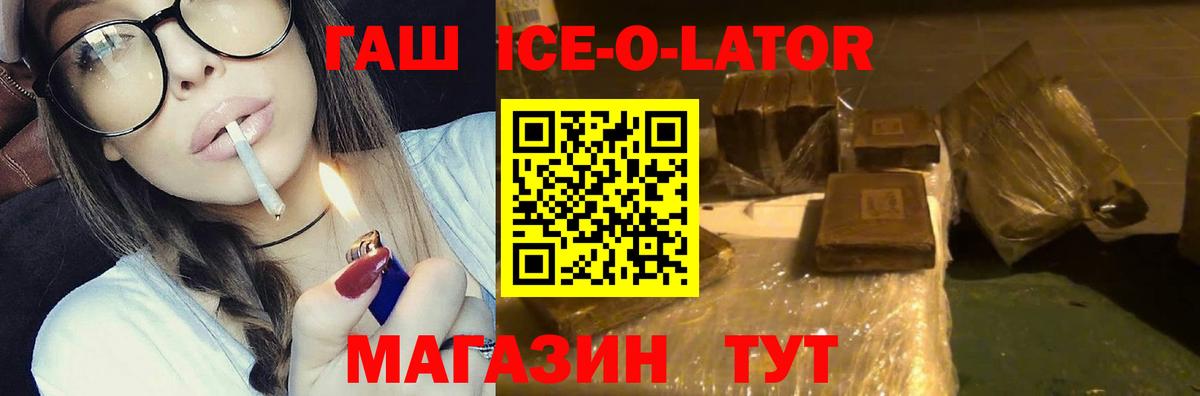Гашиш Ice-O-Lator  Вход с VPN  Воркута  Гашиш Изолятор 